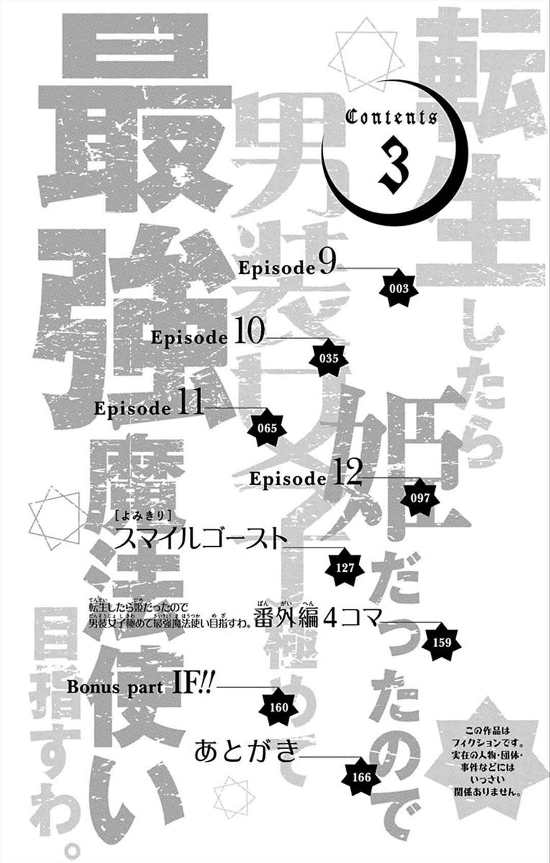Page 4 Chapter 9 Tensei Shitara Hime Datta node Dansou Joshi Kiwamete Saikyou Mahou Tsukai Mezasuwa