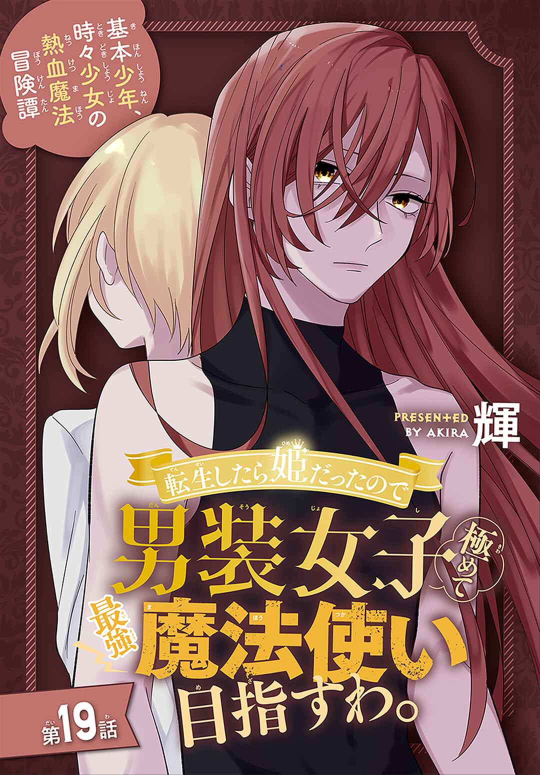 Page 1 Chapter 19 Tensei Shitara Hime Datta node Dansou Joshi Kiwamete Saikyou Mahou Tsukai Mezasuwa
