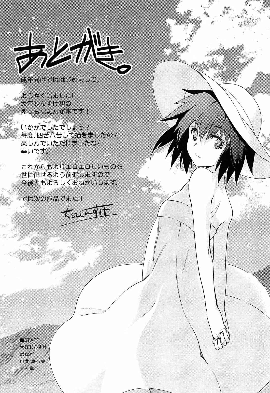 Page 24 Chapter 8 Junjou Renka