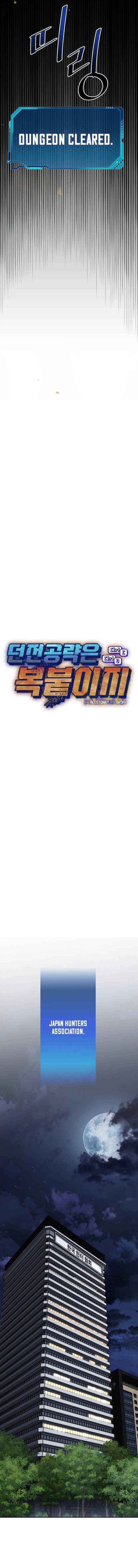 Page 14 Chapter 6 Conquering Dungeons With Copy Paste!