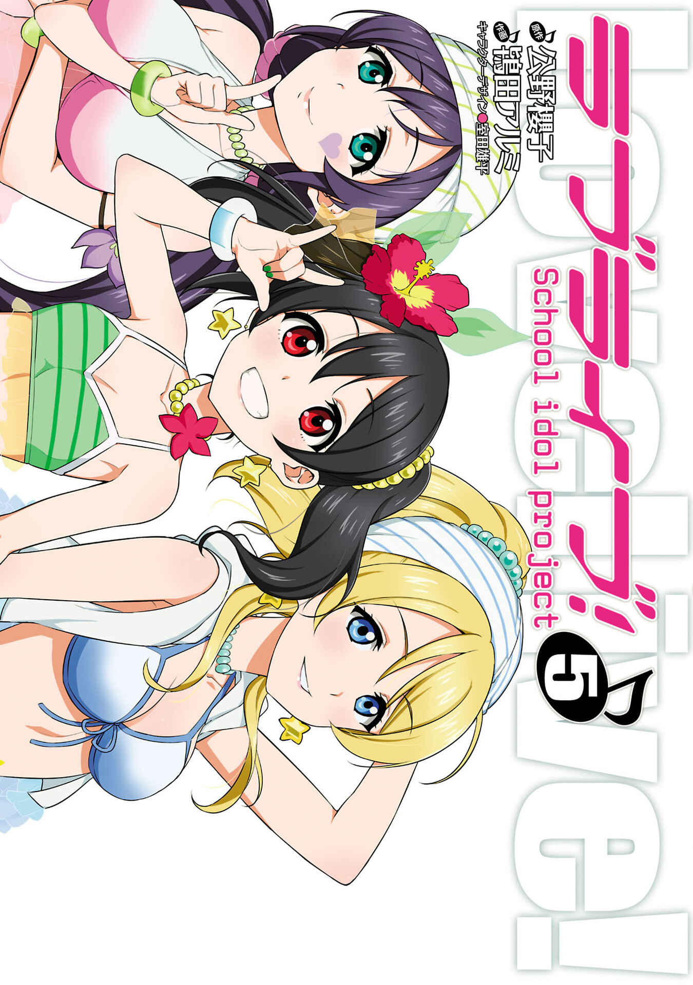Page 1 Chapter 34 Love Live! - School Idol Project
