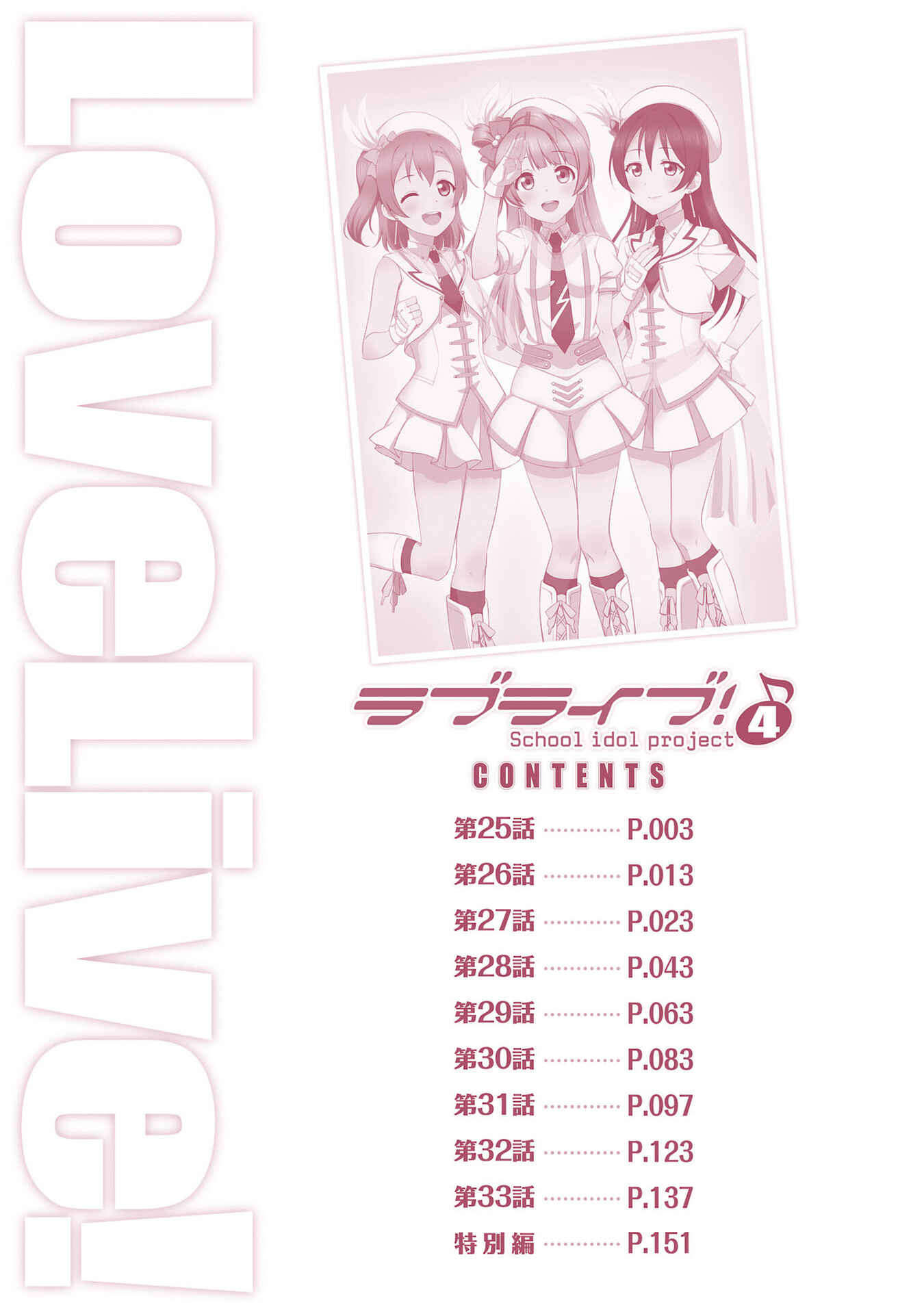 Page 3 Chapter 25 Love Live! - School Idol Project