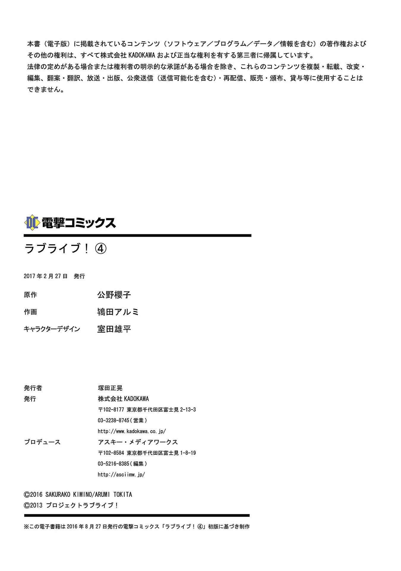 Page 15 Chapter 33.5 Love Live! - School Idol Project