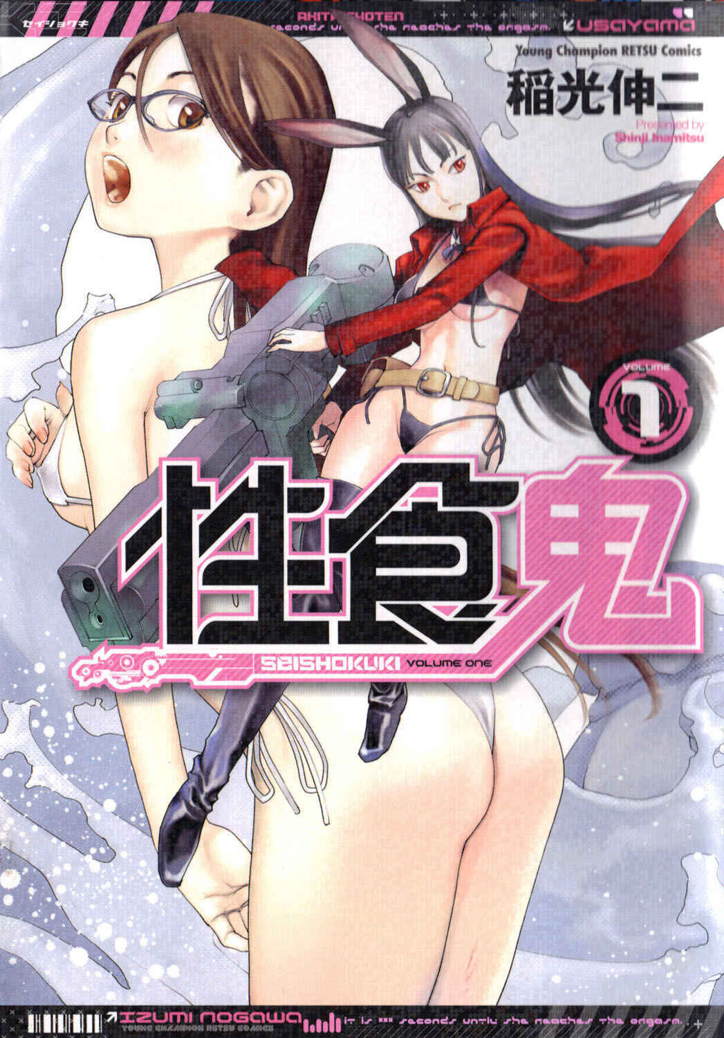 Page 1 Chapter 1 Seishokuki