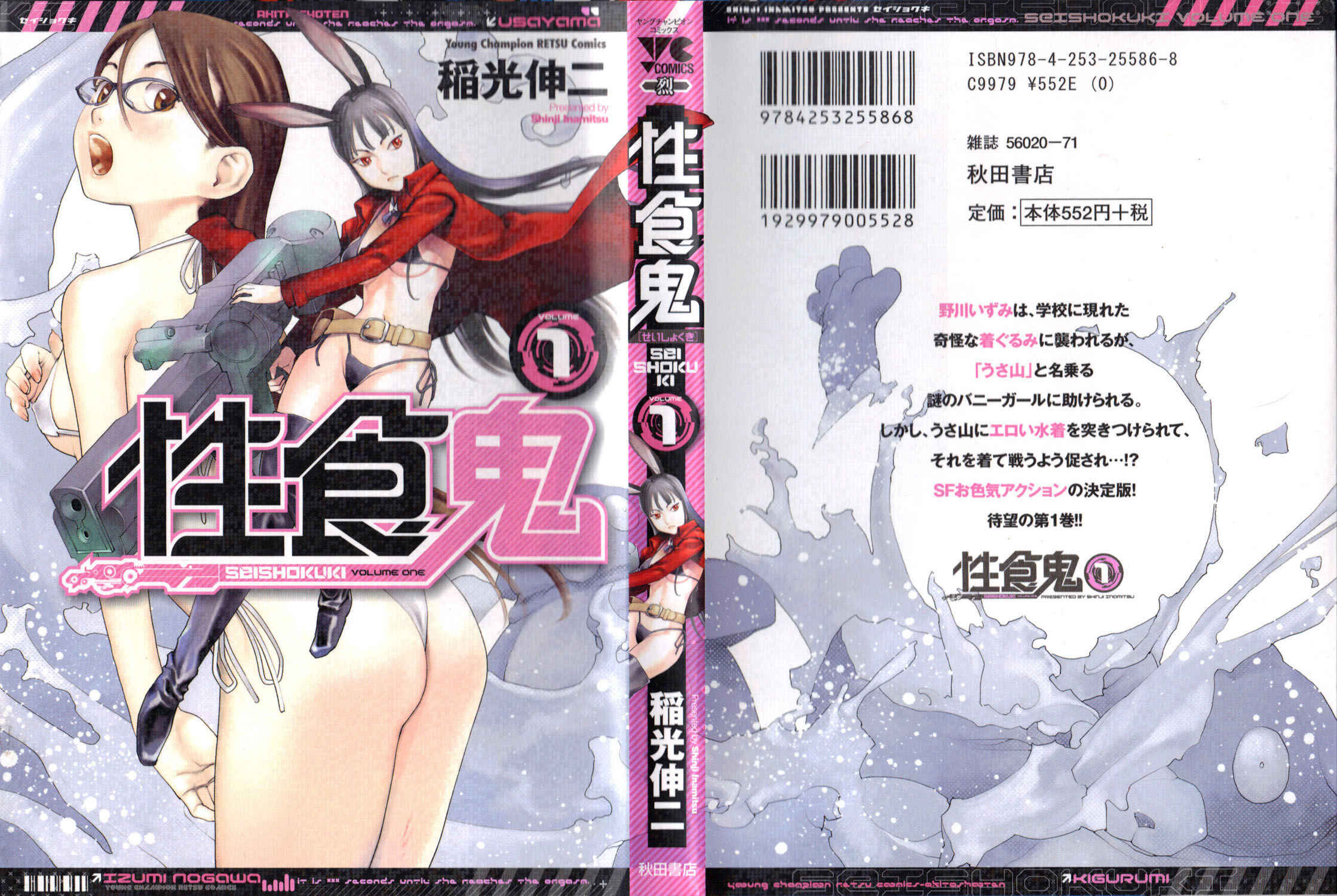 Page 2 Chapter 1 Seishokuki