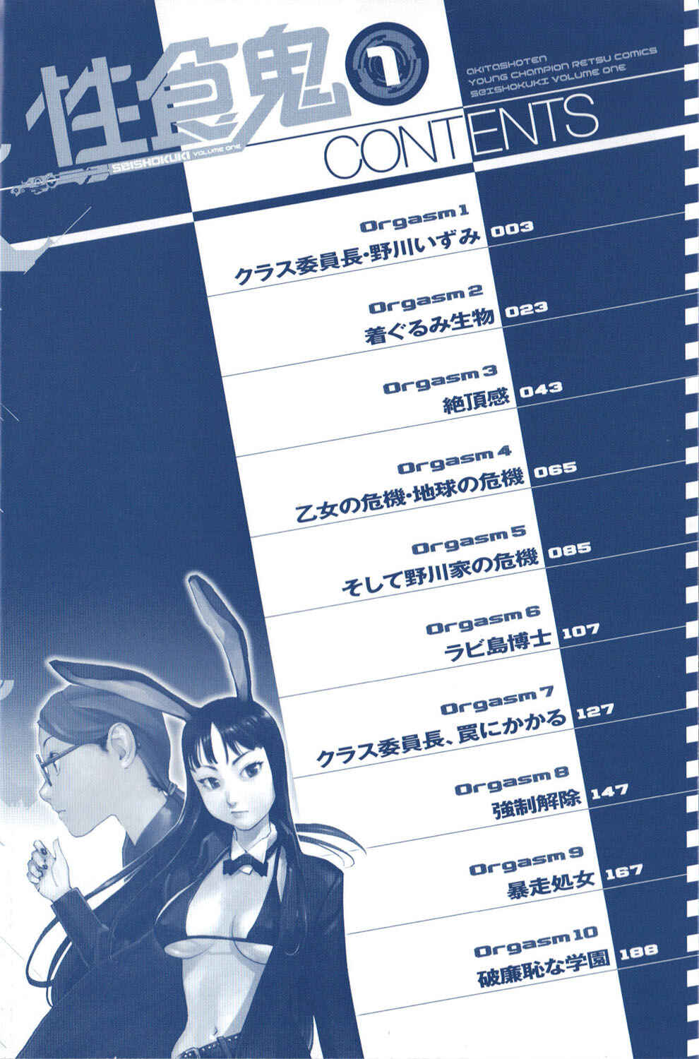 Page 8 Chapter 1 Seishokuki