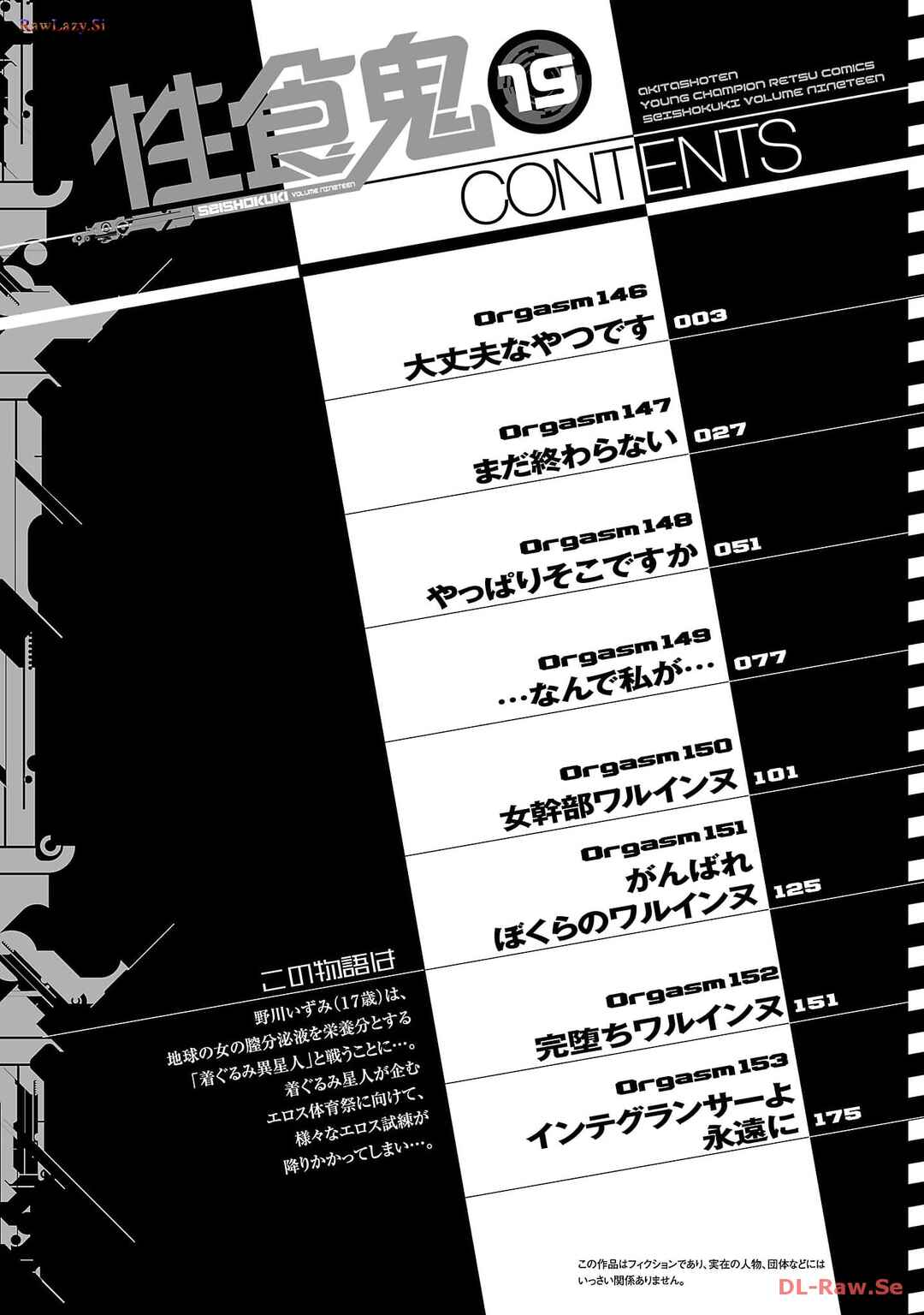 Page 4 Chapter 146 Seishokuki