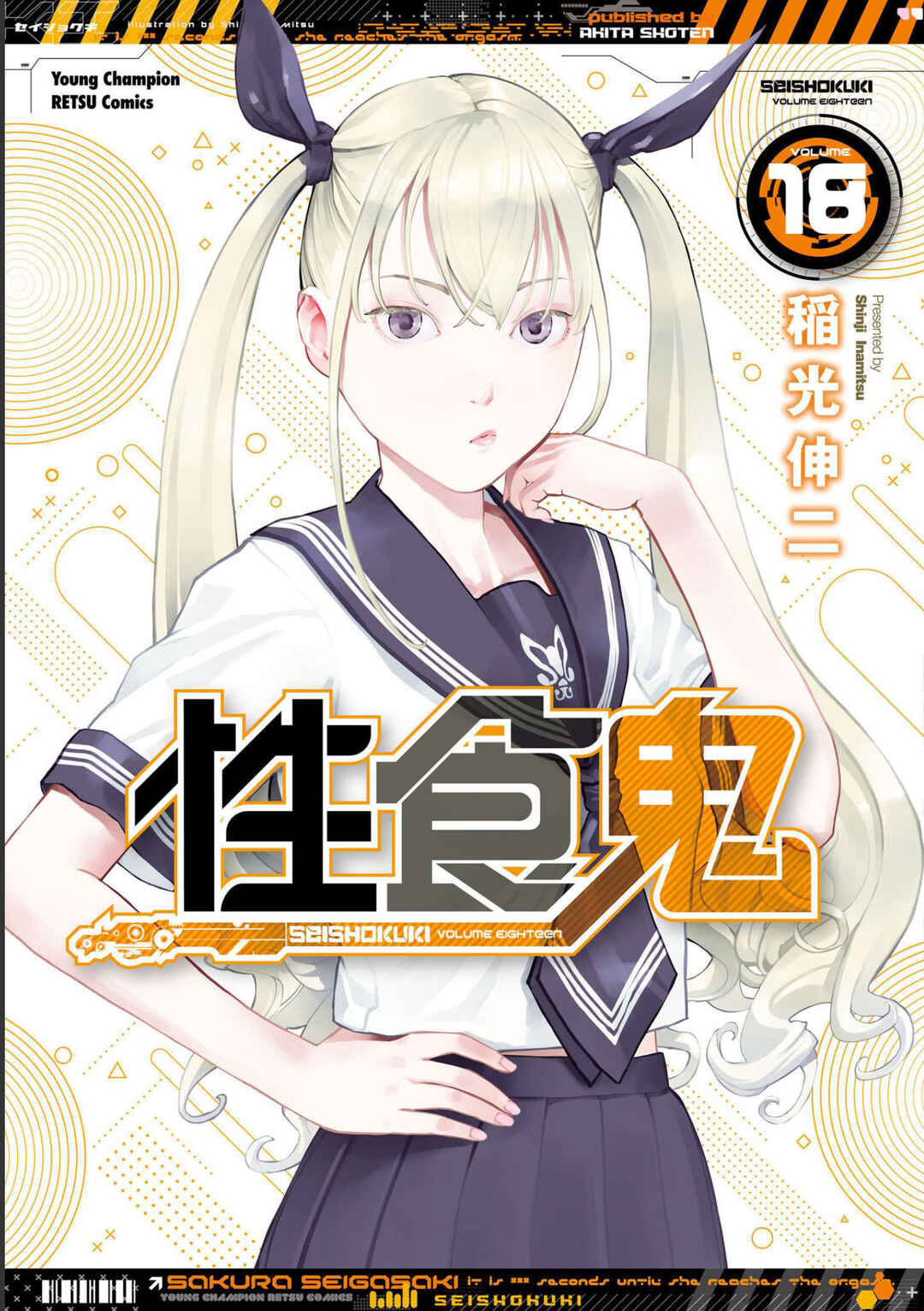 Page 1 Chapter 138 Seishokuki