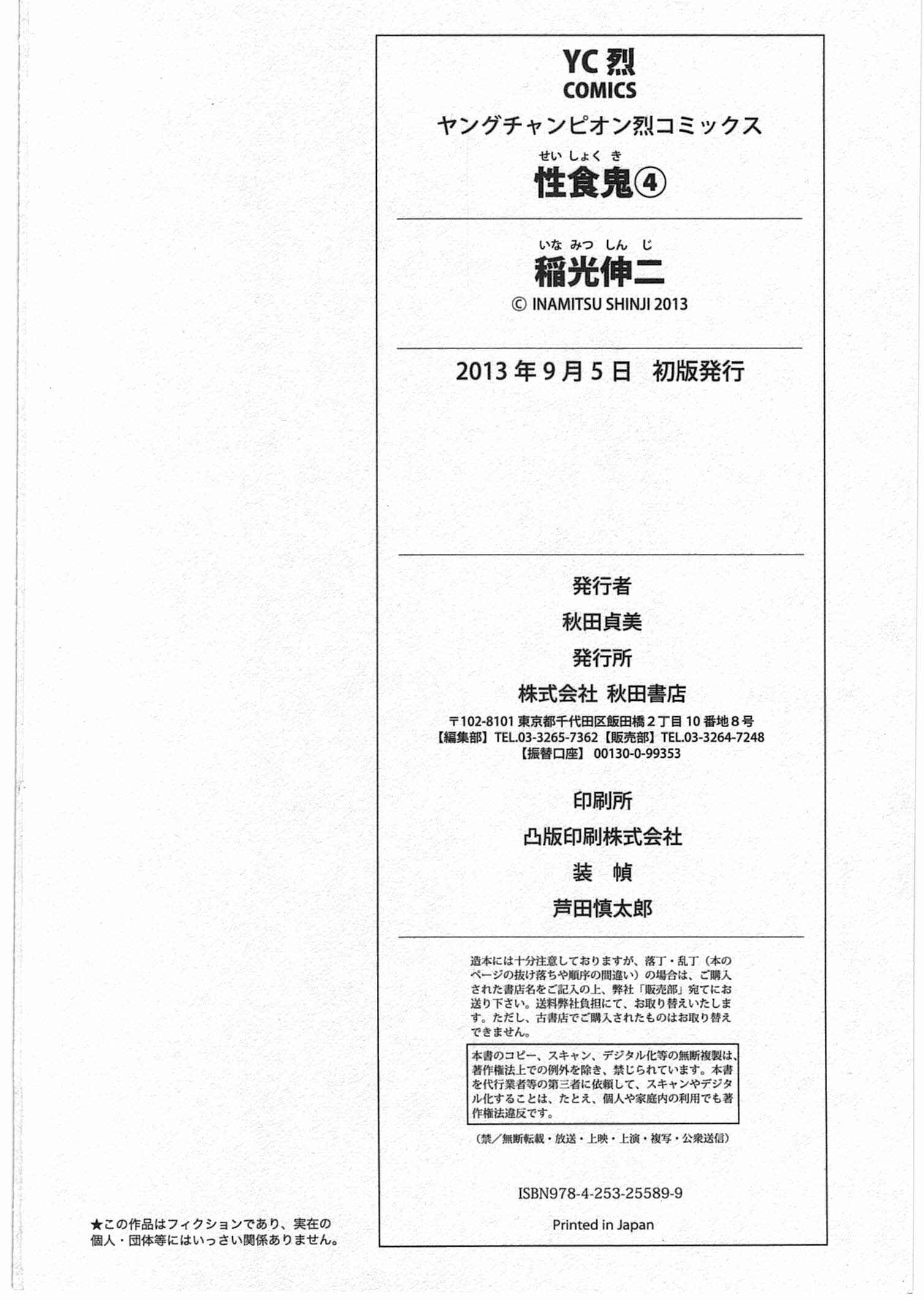 Page 28 Chapter 35 Seishokuki
