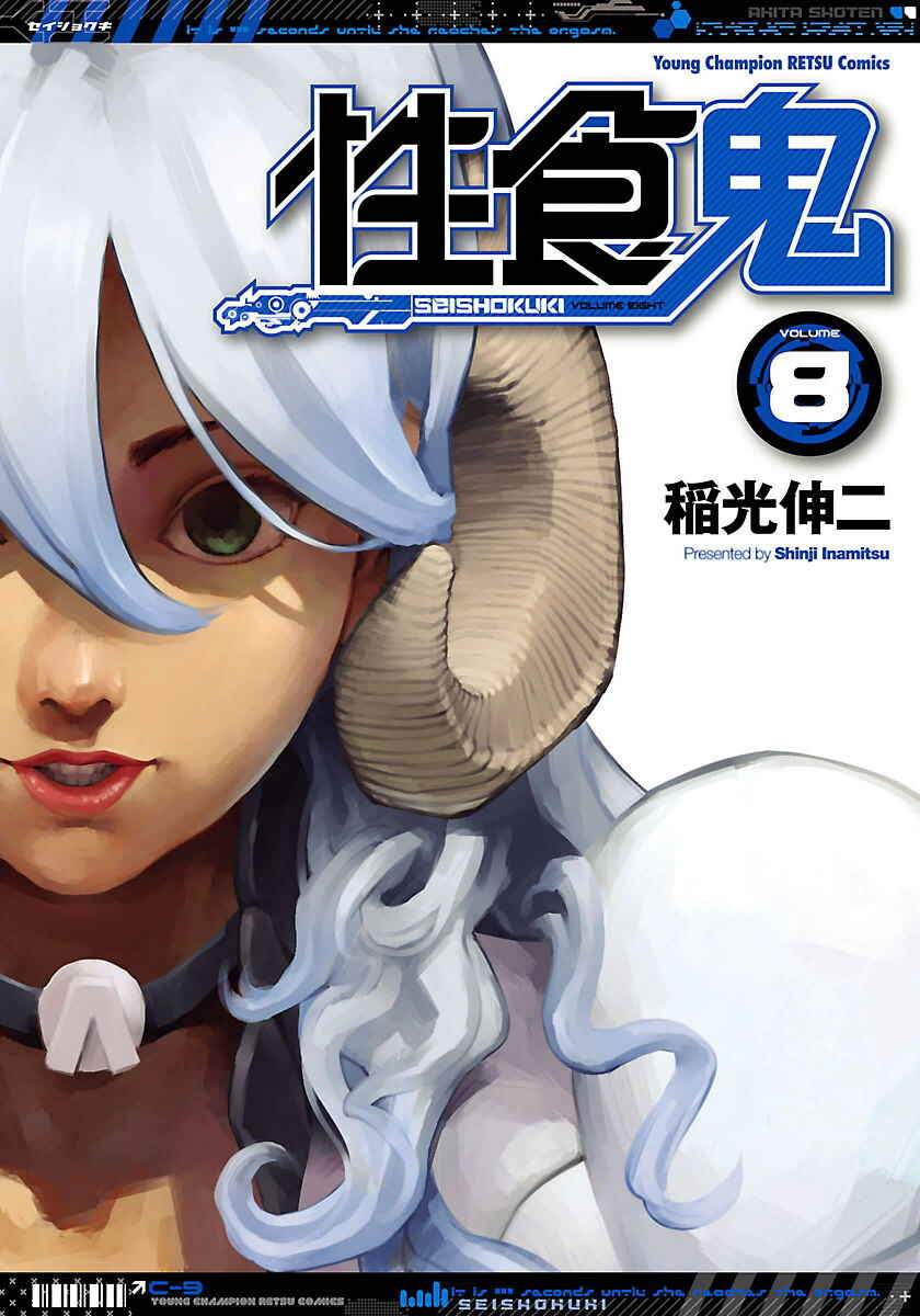 Page 1 Chapter 60 Seishokuki