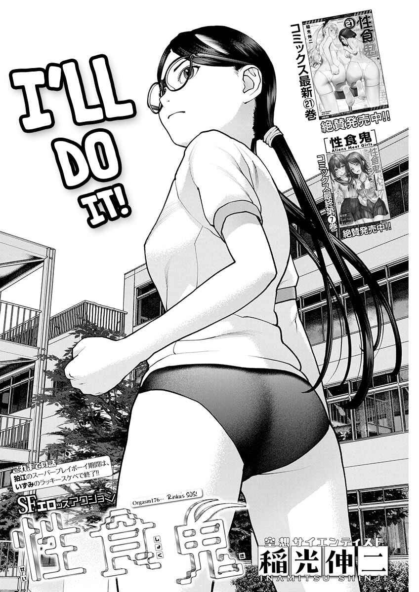 Page 2 Chapter 176 Seishokuki