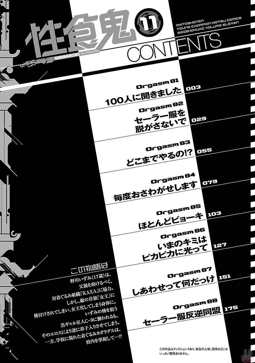 Page 3 Chapter 81 Seishokuki