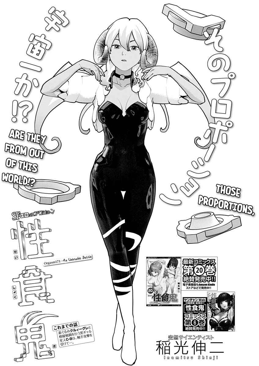 Page 2 Chapter 171 Seishokuki
