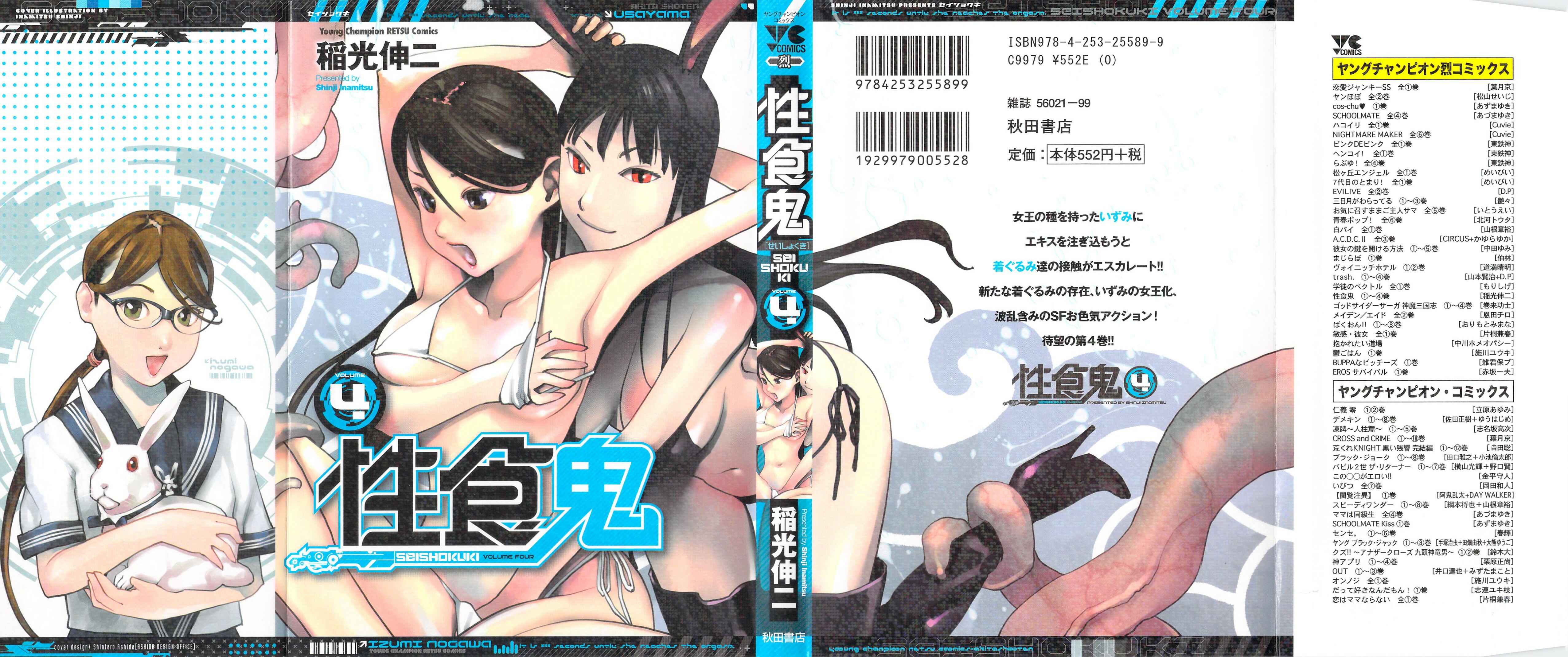 Page 1 Chapter 28 Seishokuki