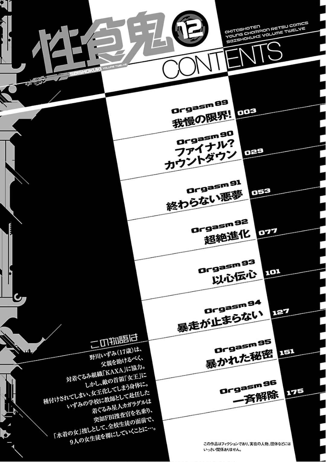 Page 3 Chapter 89 Seishokuki