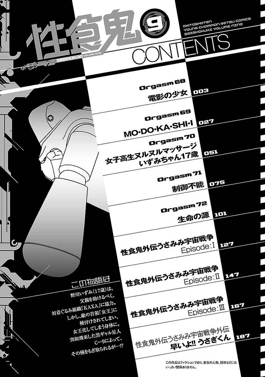 Page 4 Chapter 68 Seishokuki