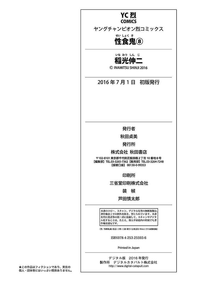 Page 26 Chapter 67 Seishokuki