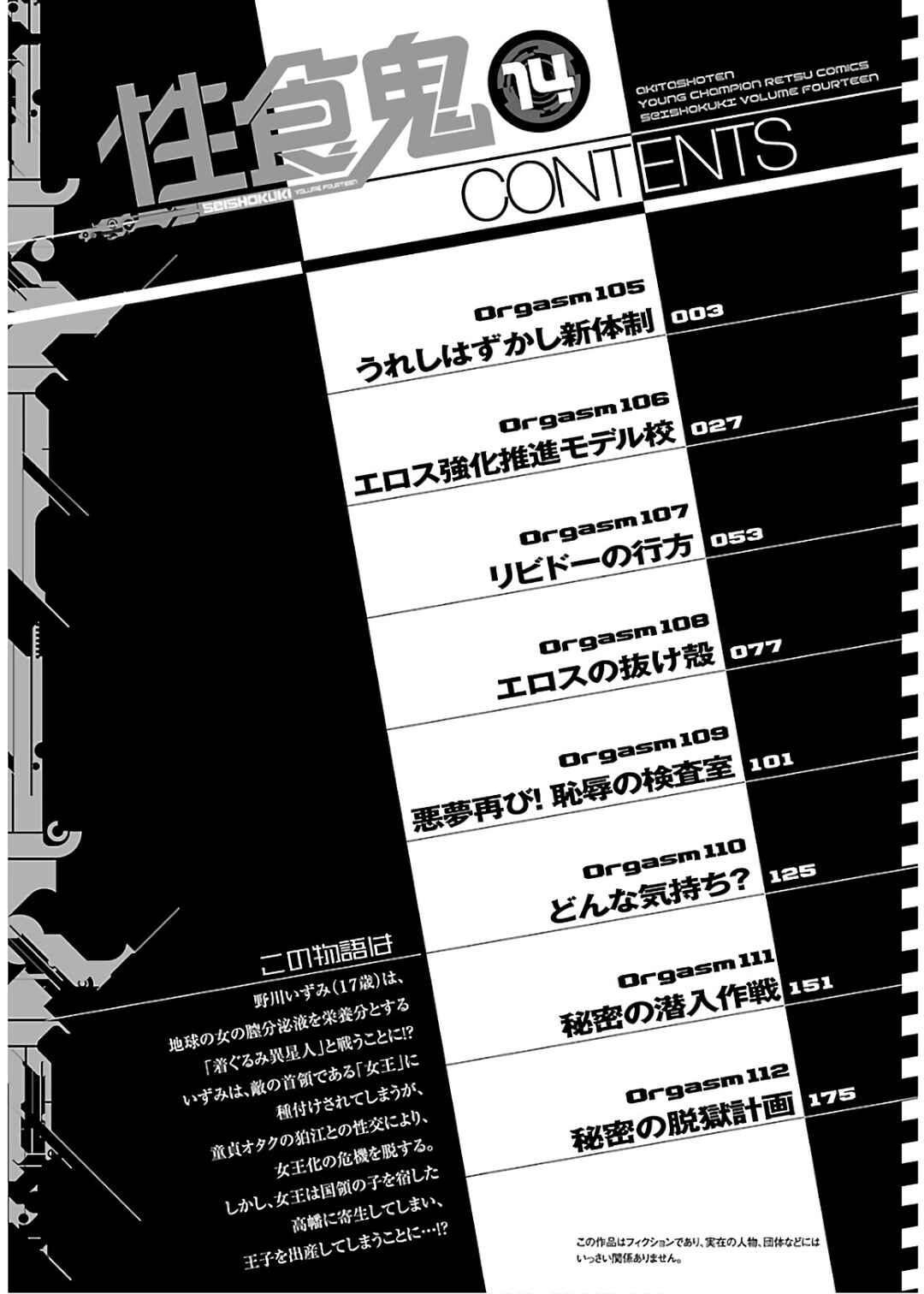 Page 3 Chapter 105 Seishokuki