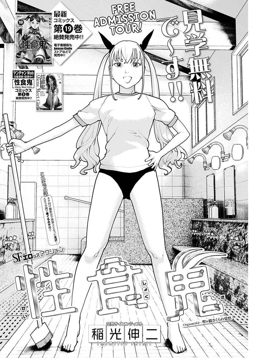 Page 2 Chapter 162 Seishokuki