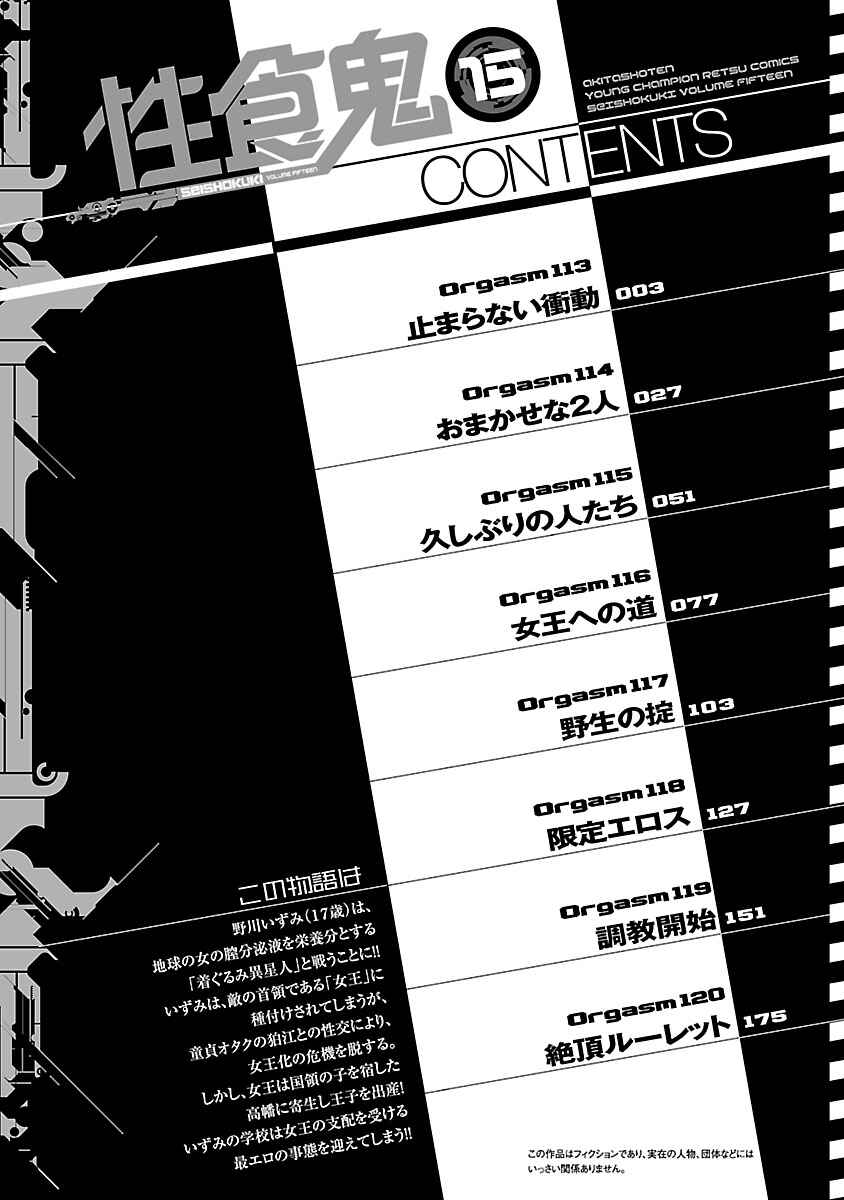 Page 3 Chapter 113 Seishokuki