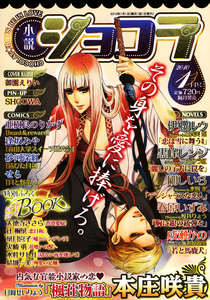 Page 4 Chapter 3 Tsuki to Yabanjin