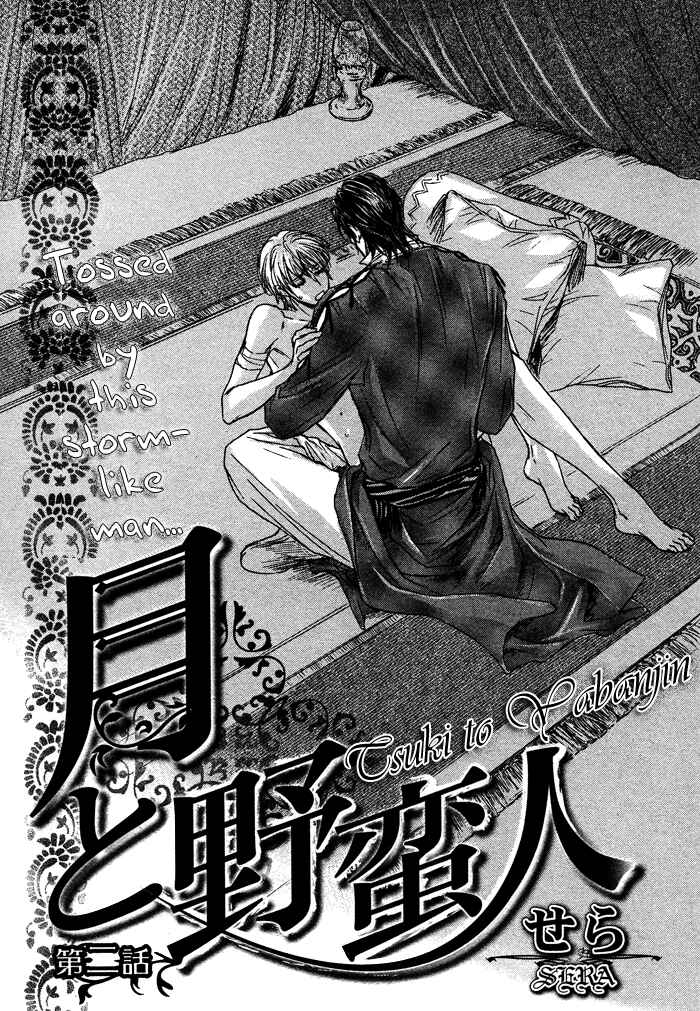 Page 5 Chapter 2 Tsuki to Yabanjin