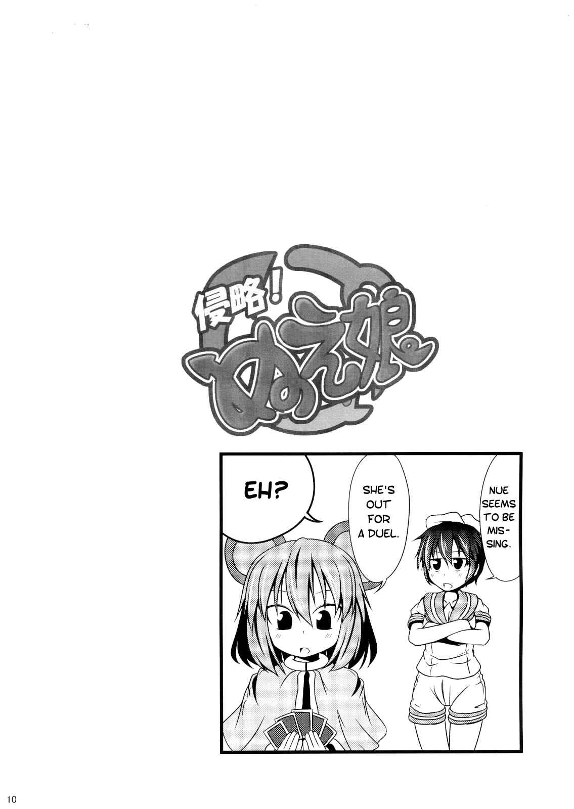Page 9 Chapter Unknown_0a51 Touhou - Shinryaku! Nue Musume (Doujinshi)