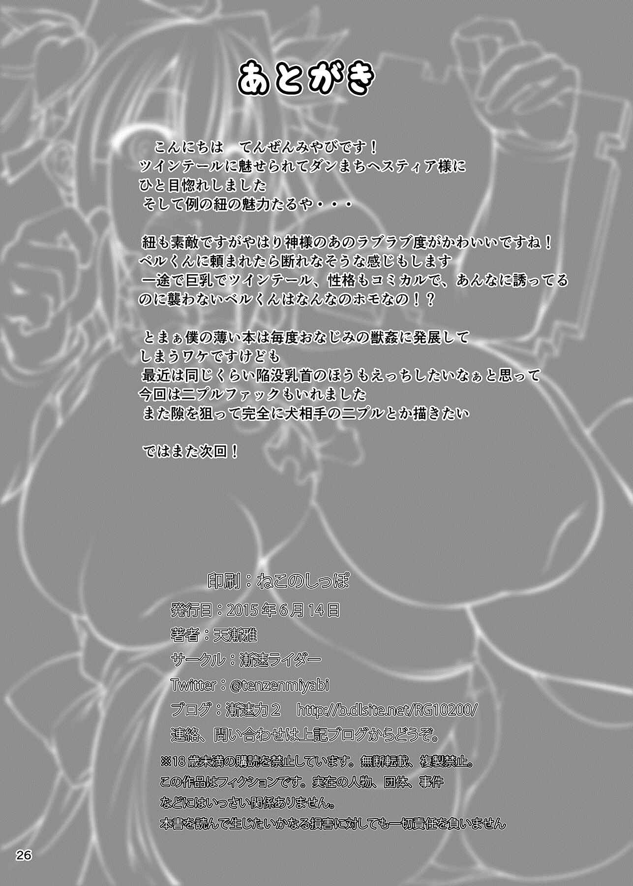 Page 24 Chapter Unknown_4721 Dungeon ni Deai o Motomeru no wa Machigatteiru Darou ka - Dungeon ni Juukan o Motomeru no wa Machigatteiru Darou ka (Doujinshi)
