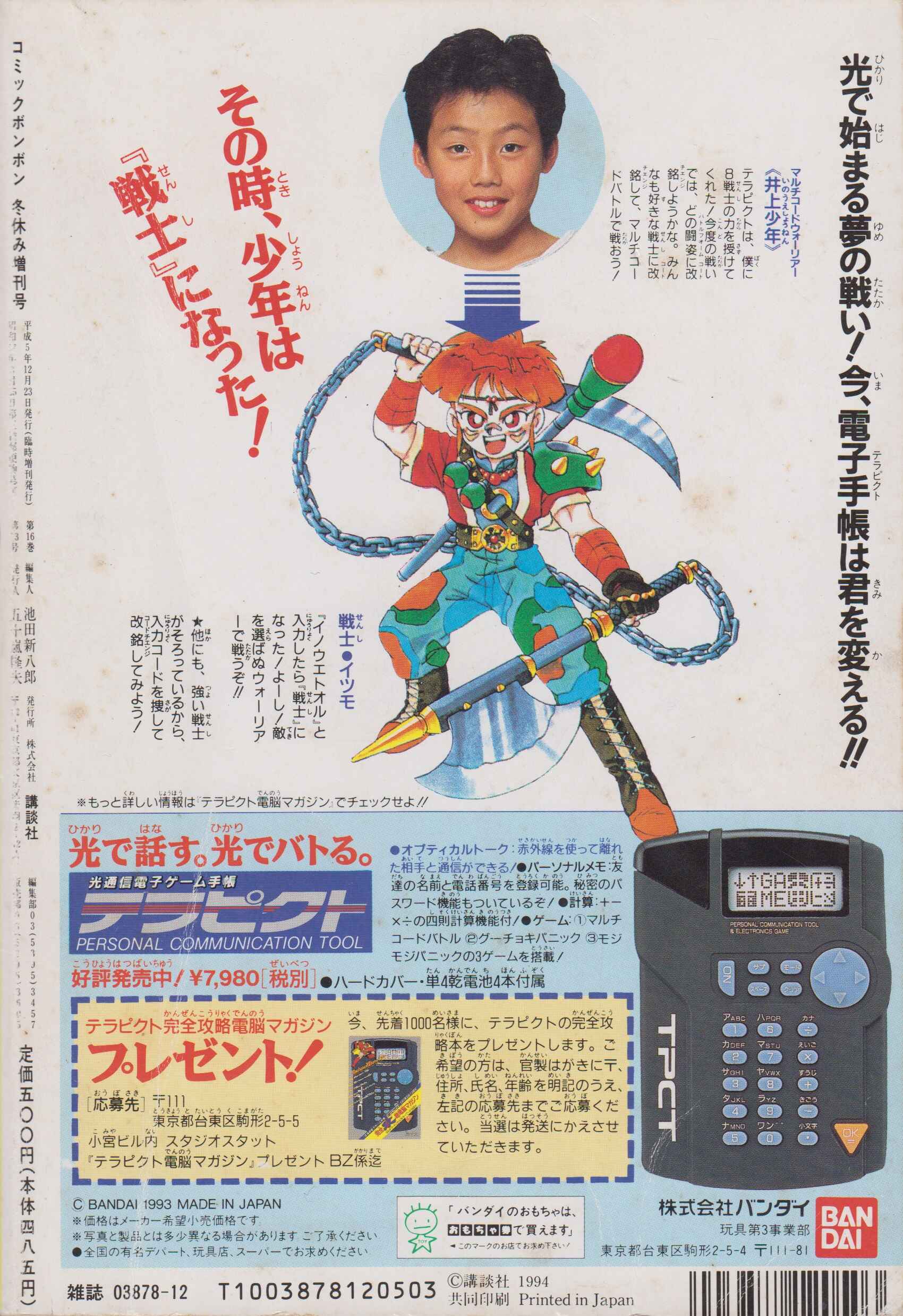 Page 1 Chapter Unknown_fc50 Mega Man: Future Planet Voldos Arc