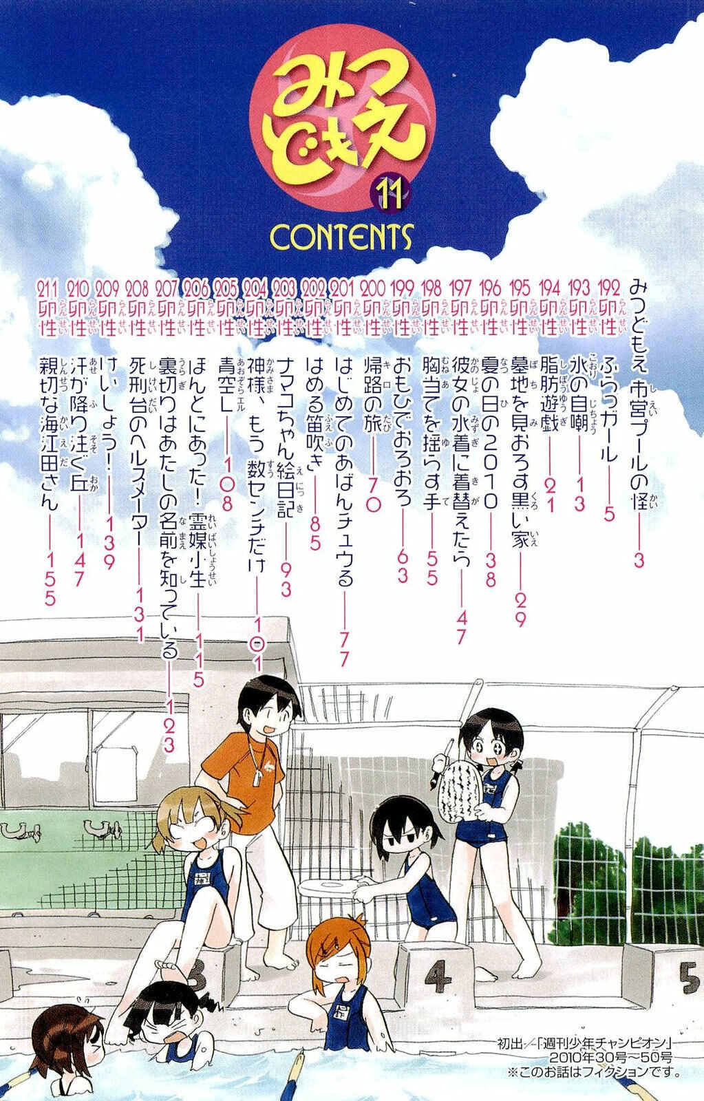 Page 10 Chapter 201 Mitsudomoe