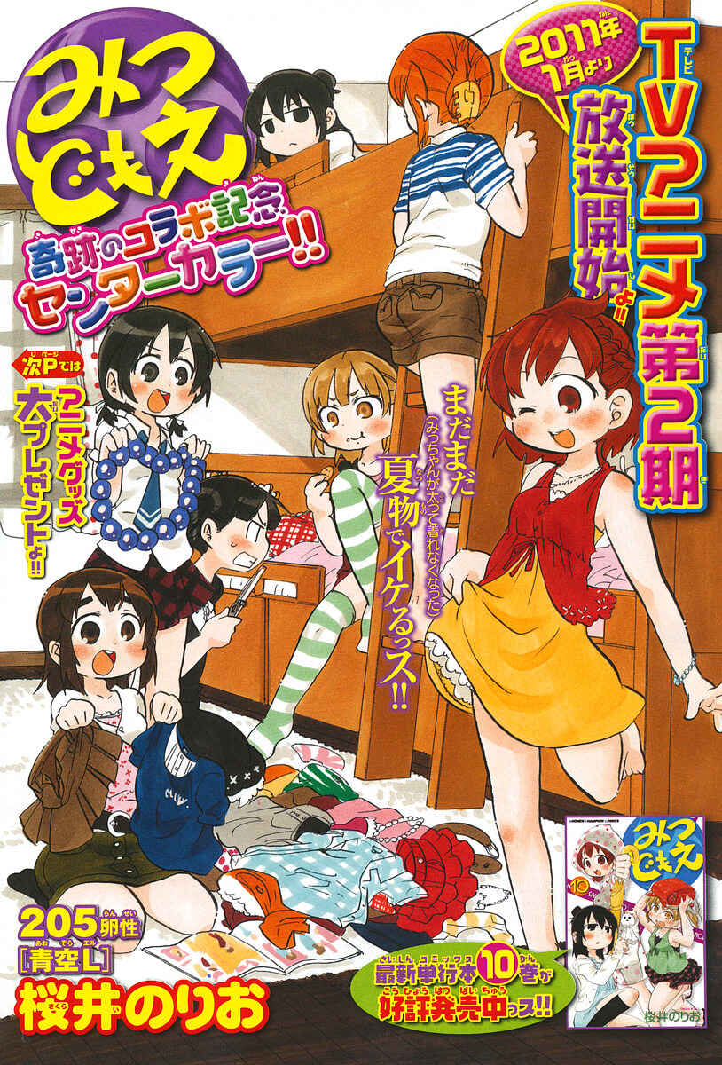 Page 1 Chapter 205 Mitsudomoe