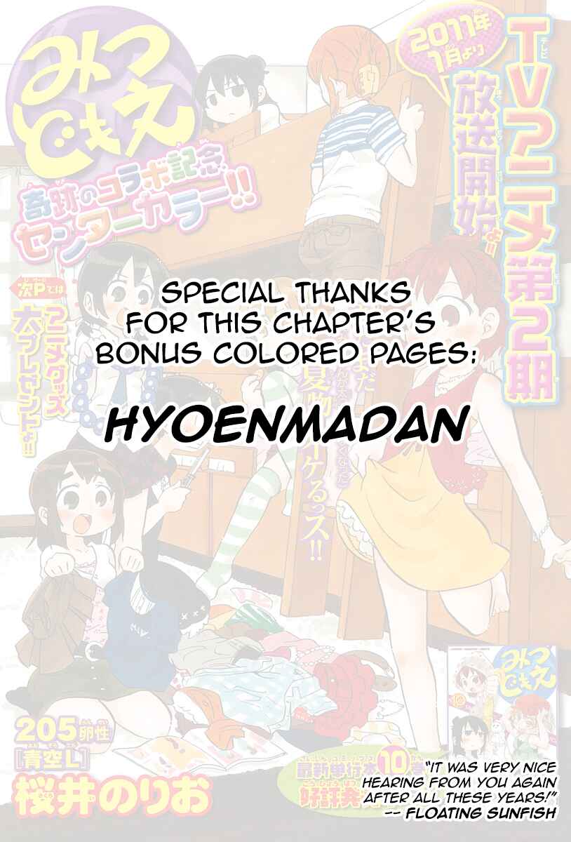 Page 12 Chapter 205 Mitsudomoe