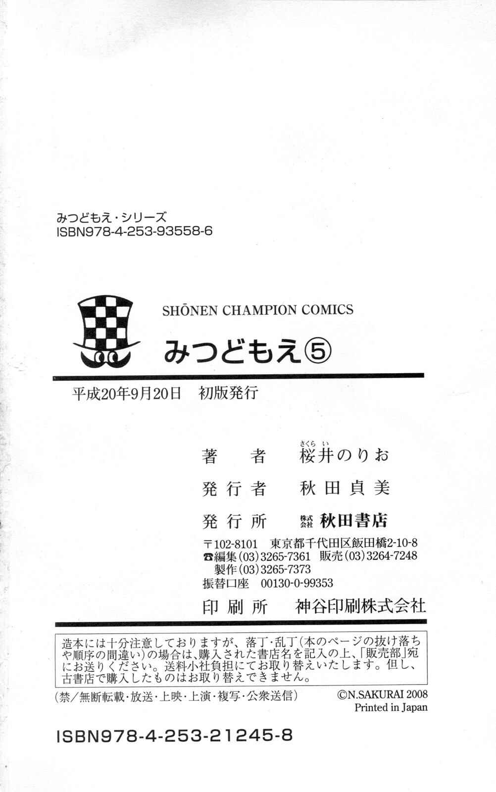 Page 8 Chapter 97.5 Mitsudomoe