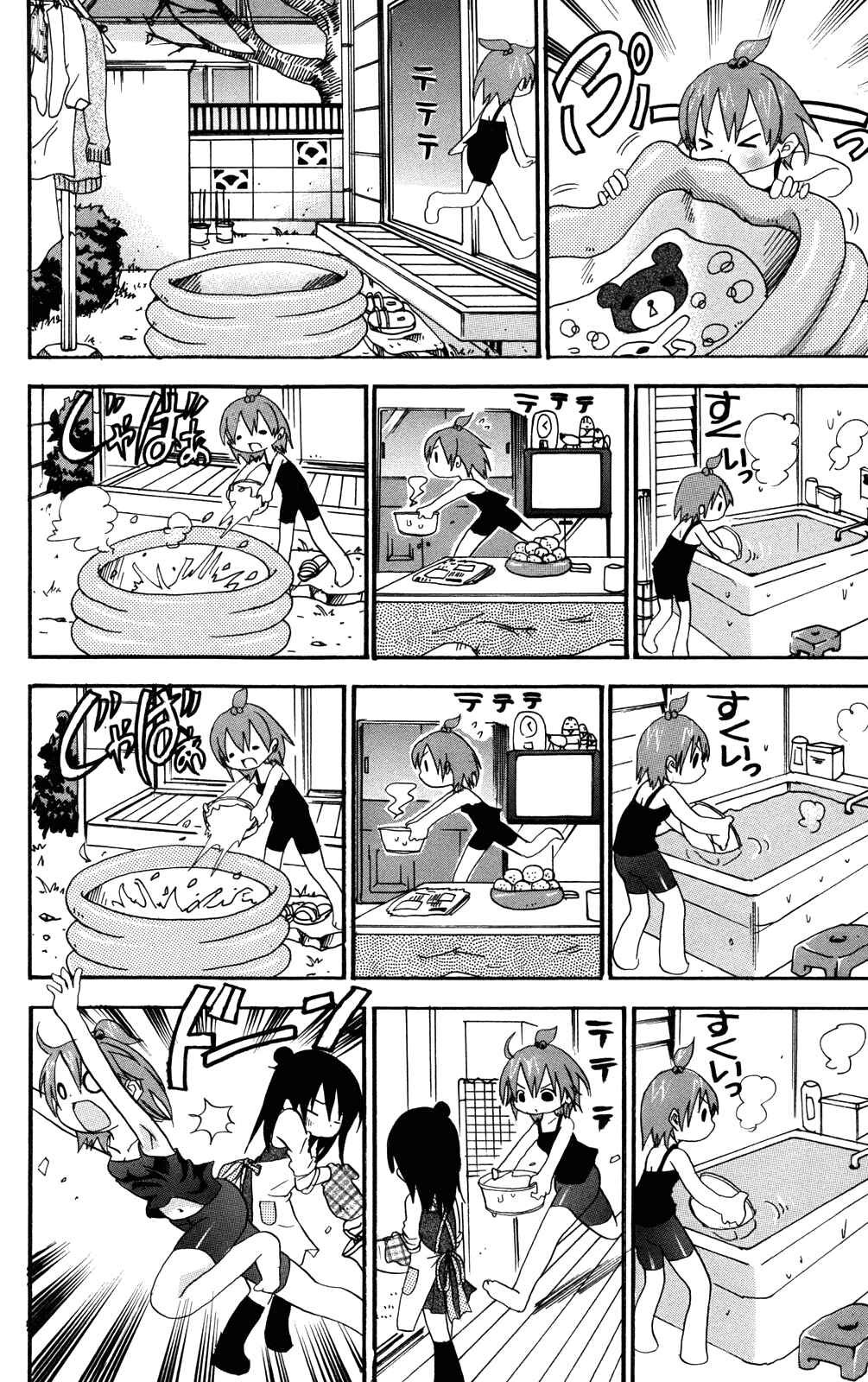 Page 2 Chapter 33 Mitsudomoe