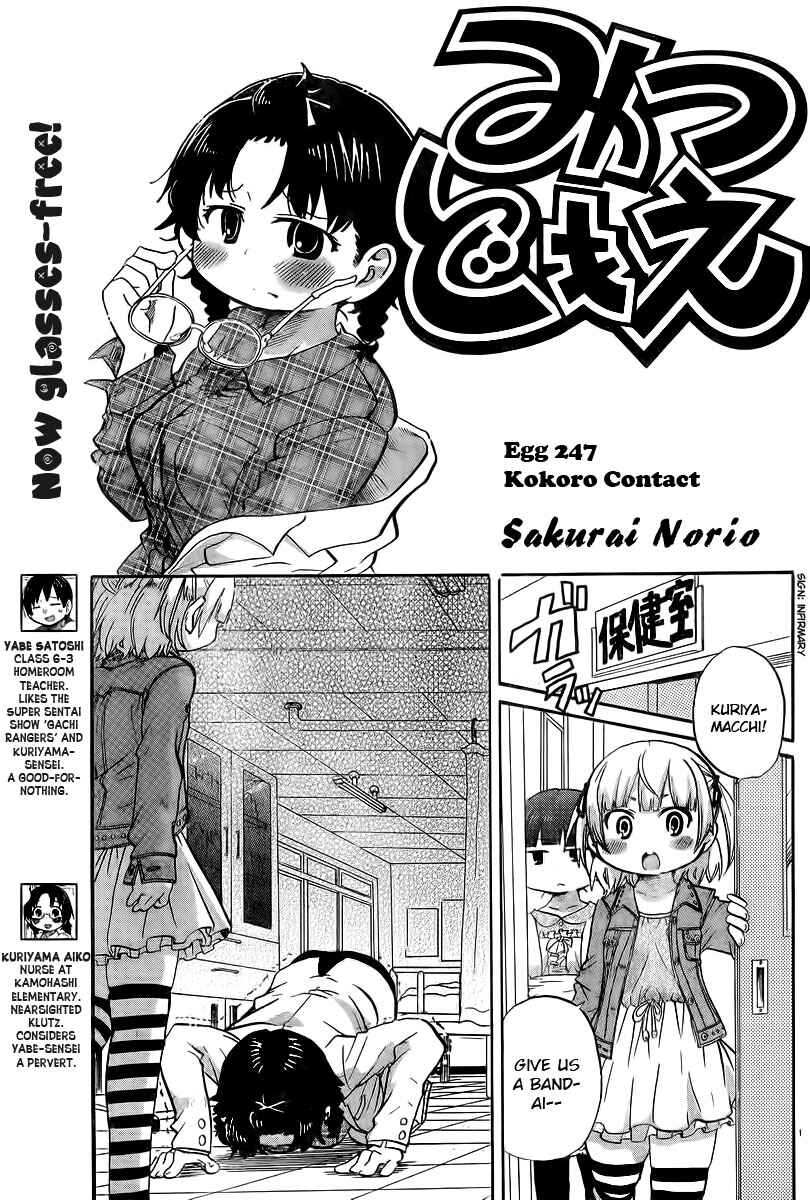 Page 1 Chapter 247 Mitsudomoe