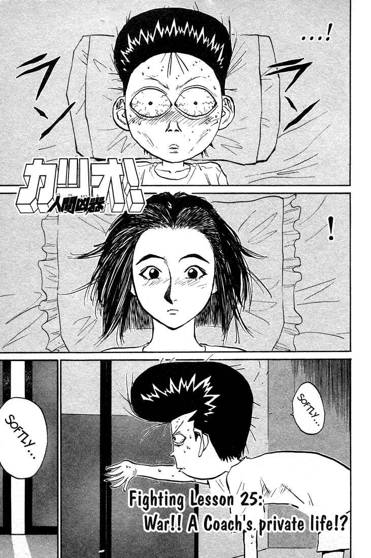 Page 2 Chapter 25 Human Weapon Katsuo!
