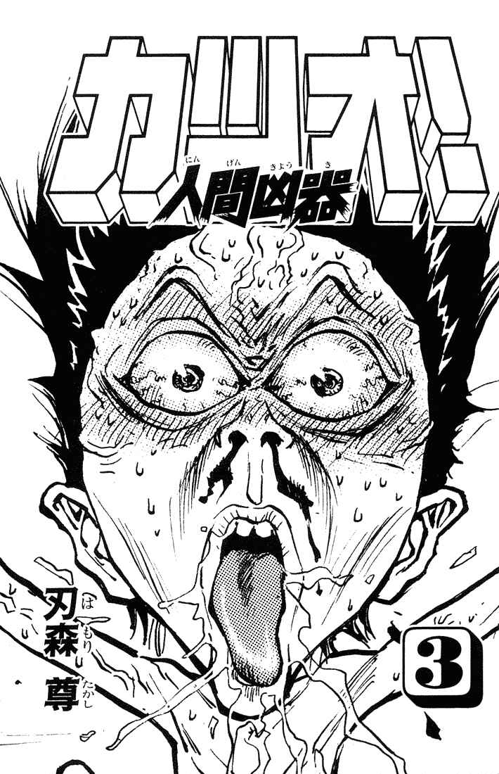 Page 3 Chapter 14 Human Weapon Katsuo!