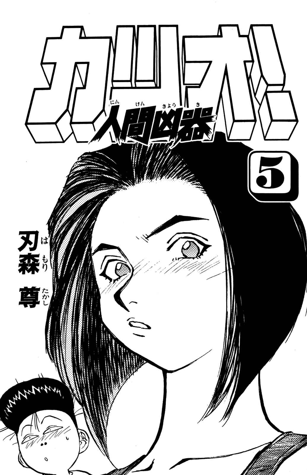 Page 3 Chapter 31 Human Weapon Katsuo!