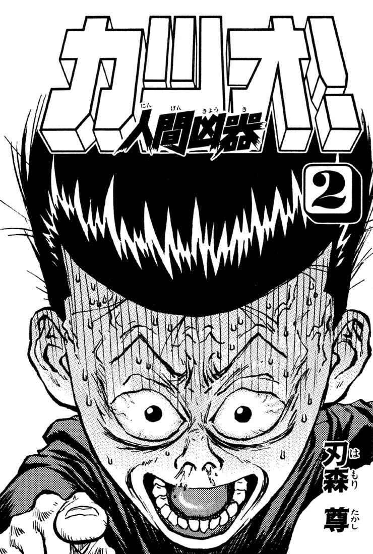 Page 3 Chapter 5 Human Weapon Katsuo!