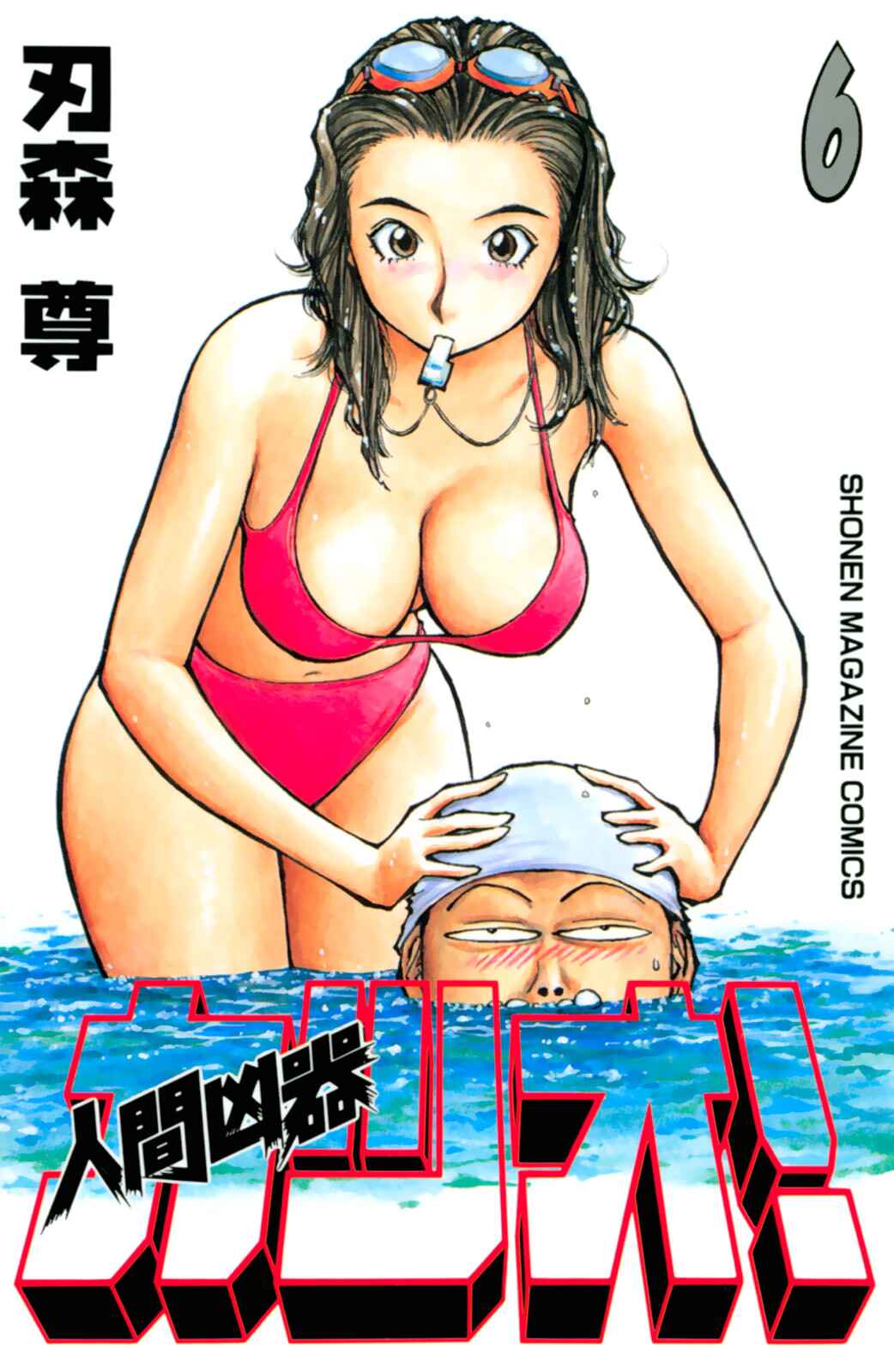 Page 1 Chapter 40 Human Weapon Katsuo!