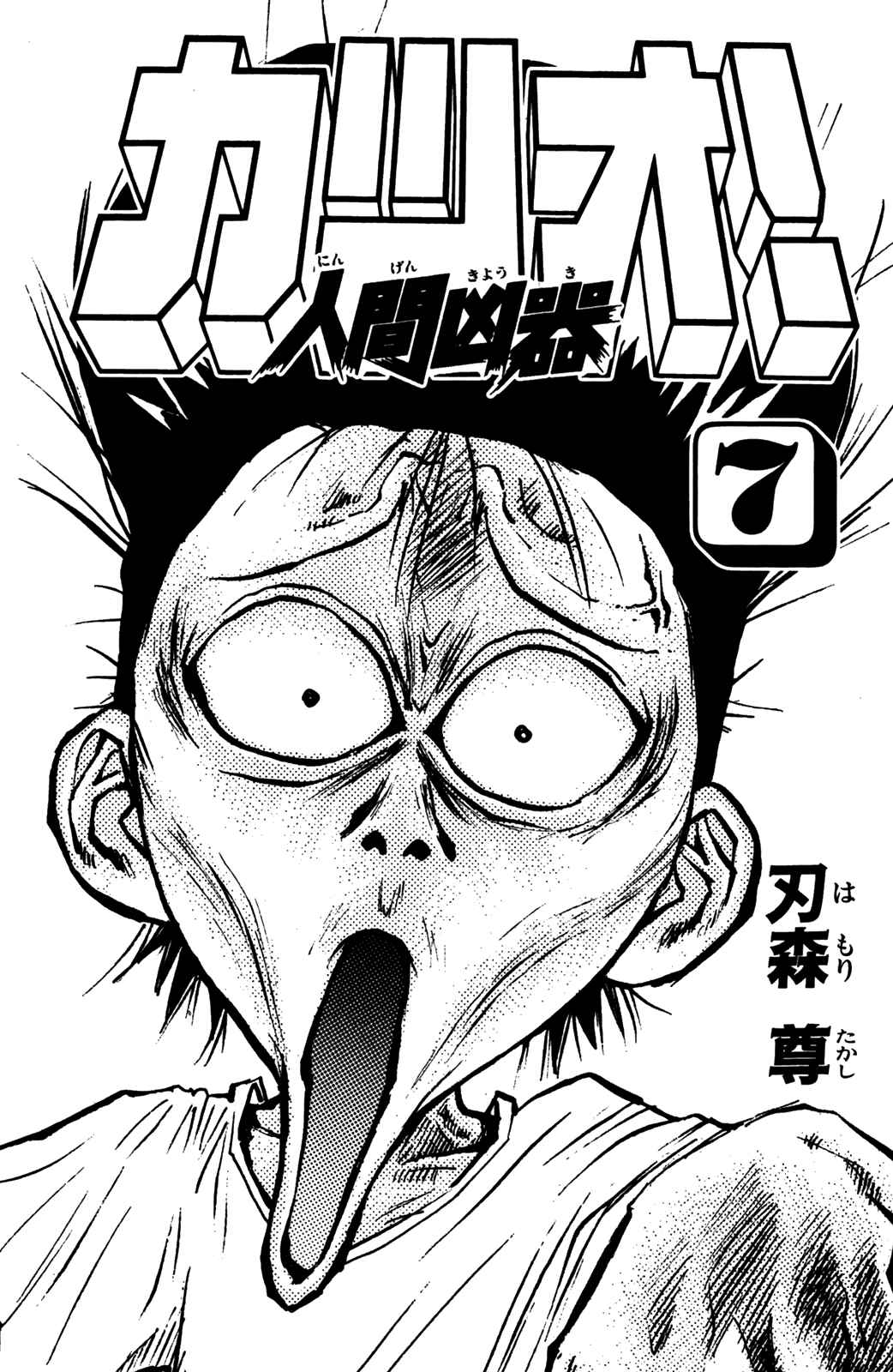 Page 3 Chapter 49 Human Weapon Katsuo!