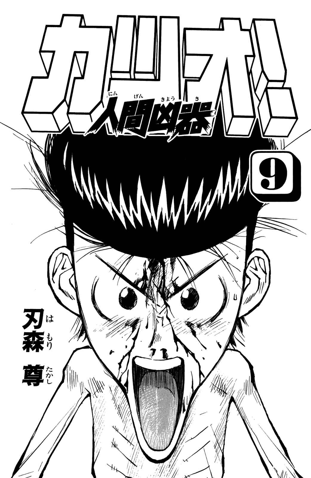 Page 4 Chapter 66 Human Weapon Katsuo!