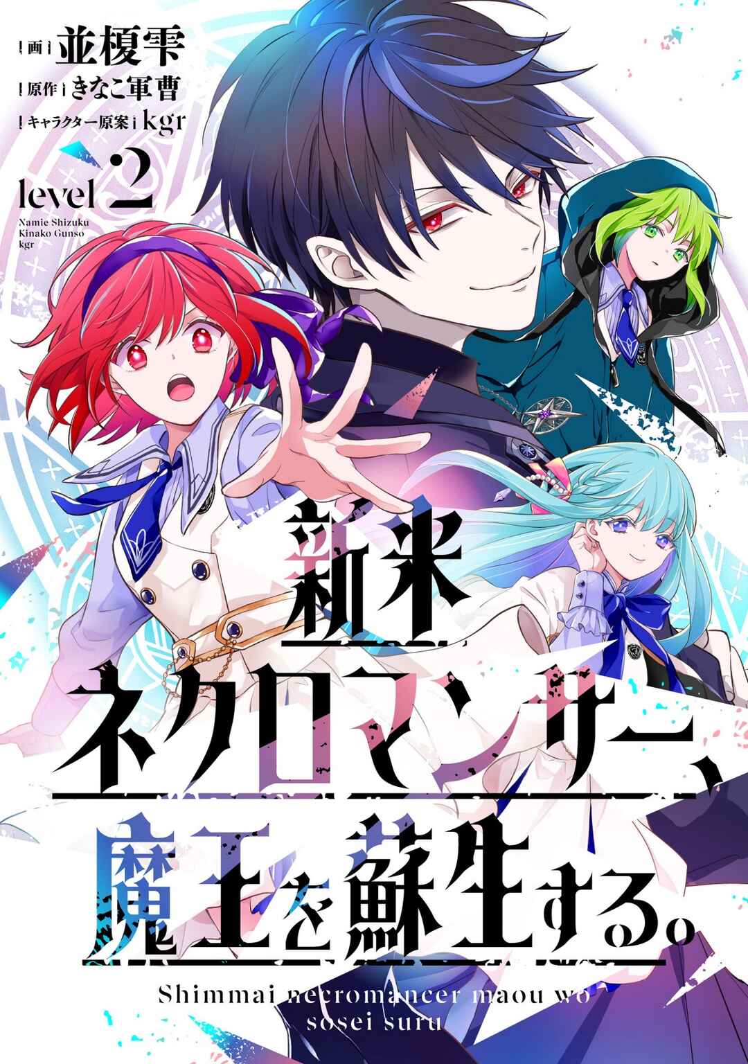 Page 2 Chapter 2.1 Shinmai Necromancer, Maou wo Sosei suru