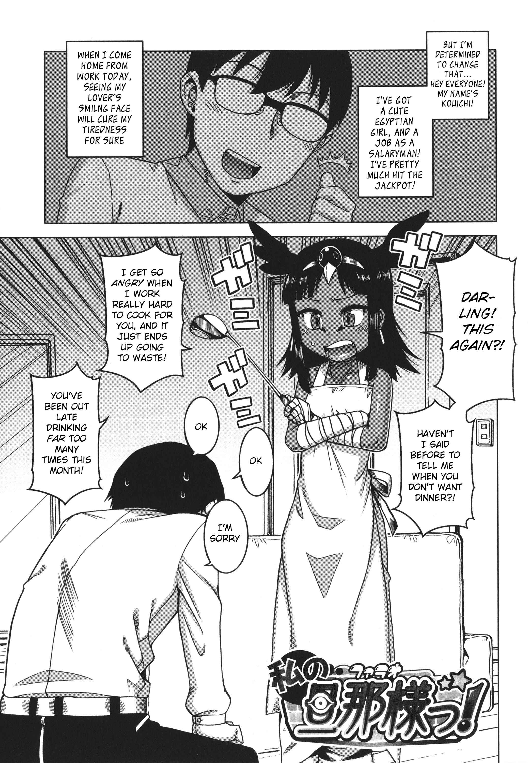 Page 5 Chapter 5 Watashi no Pharaoh-sama