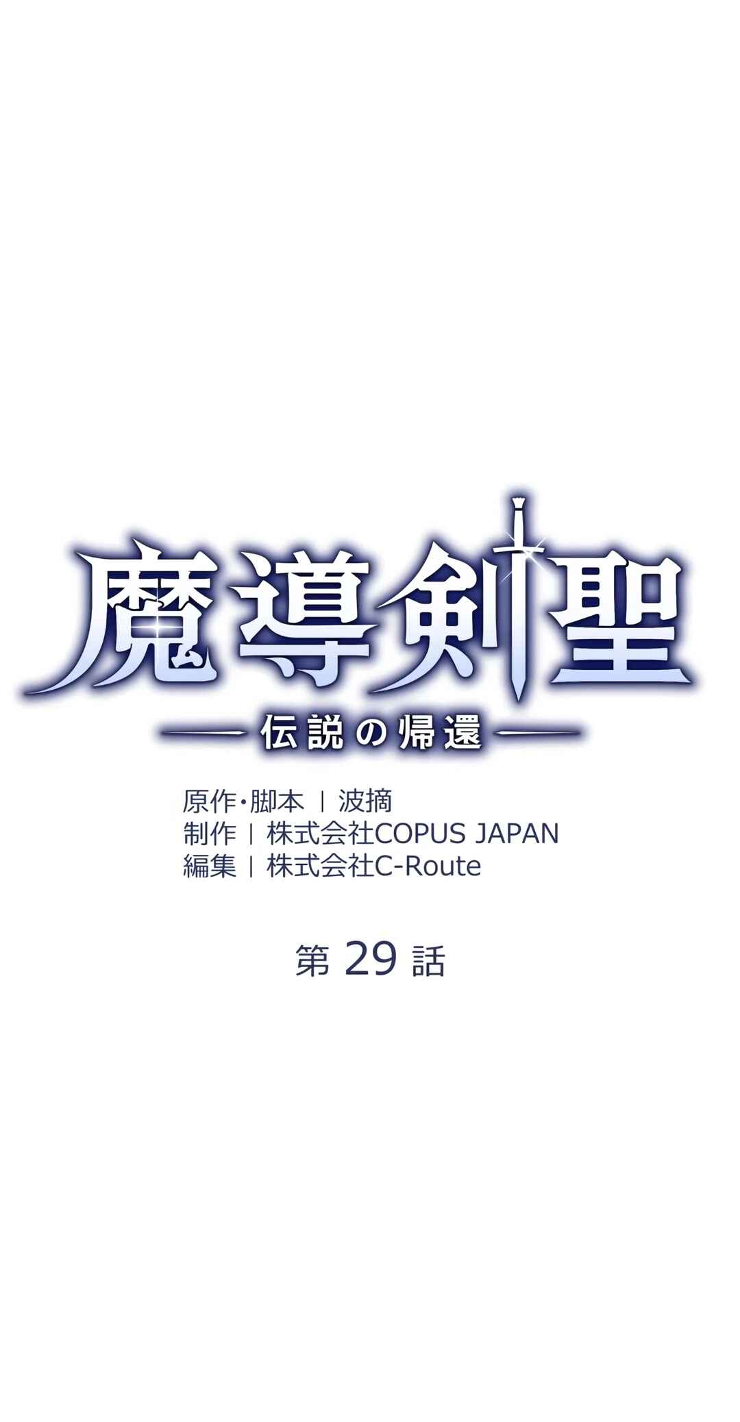 Page 10 Chapter 29 Madou Kensei -Densetsu no Kikan-