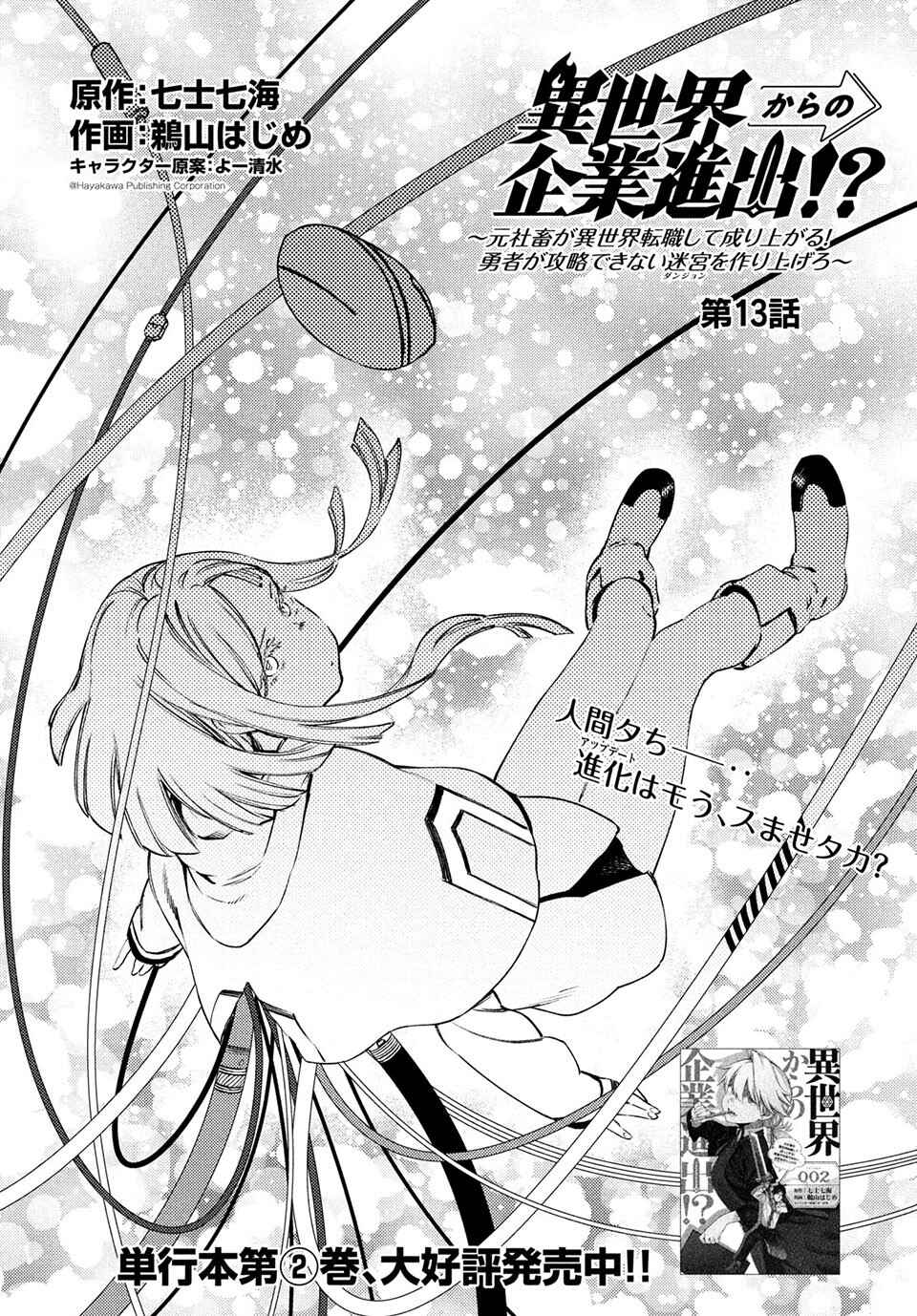 Page 2 Chapter 13 Isekai kara no Kigyou Shinshutsu?!