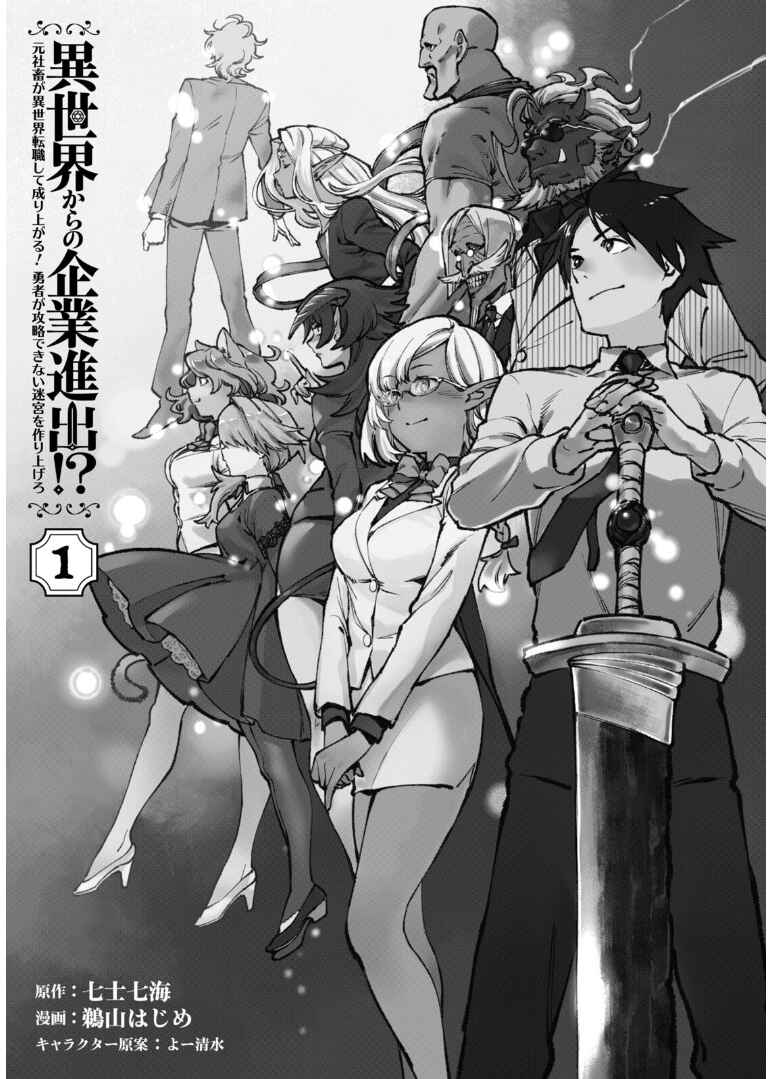 Page 2 Chapter 1.2 Isekai kara no Kigyou Shinshutsu?!