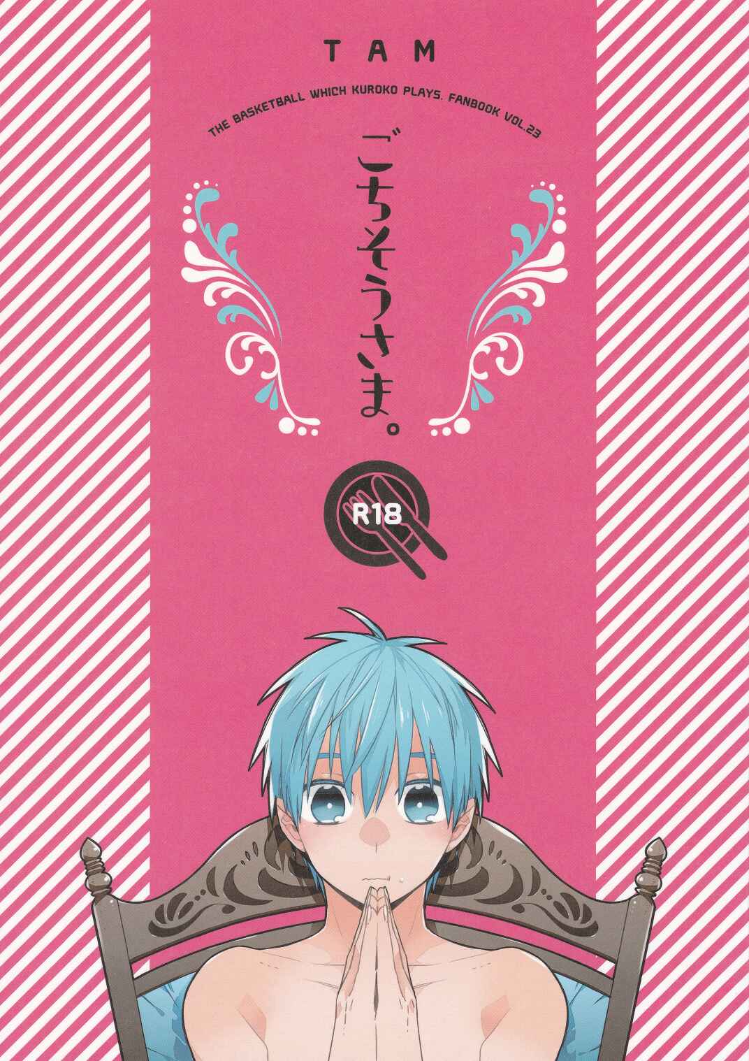 Page 23 Chapter Unknown_9206 Kuroko no Basket - Itadakimasu. & Gochisousama. (Doujinshi)