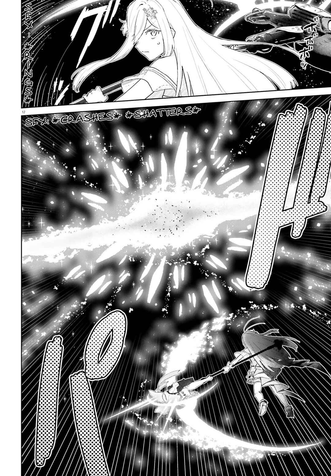 Page 12 Chapter 2 86 -Eighty Six- Mahou Shoujo Regina ☆ Lena ~Tatakae! Ginga Koukou Senkan San Magnolia~