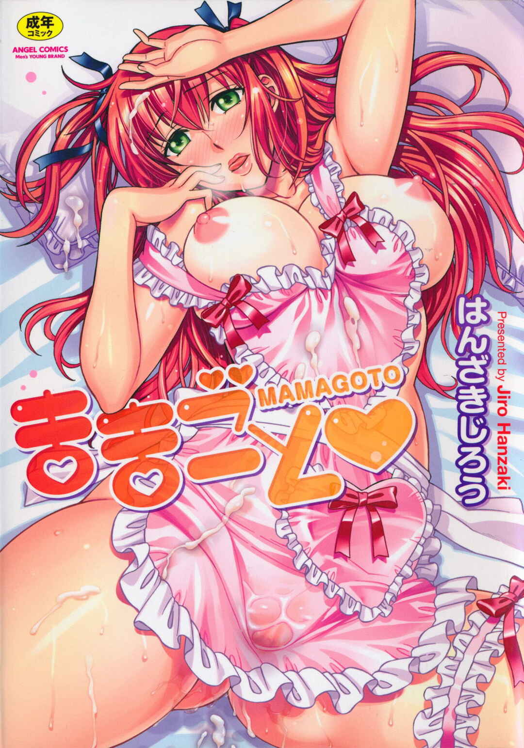 Page 1 Chapter 0 Mamagoto♥